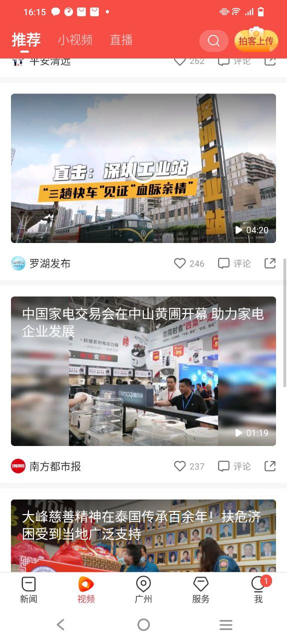 南方Plus最新安卓版