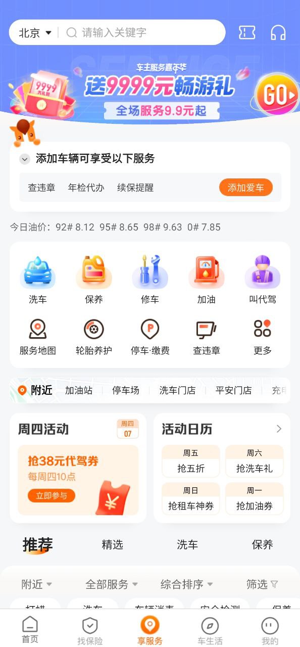 平安好车主最新安卓下载