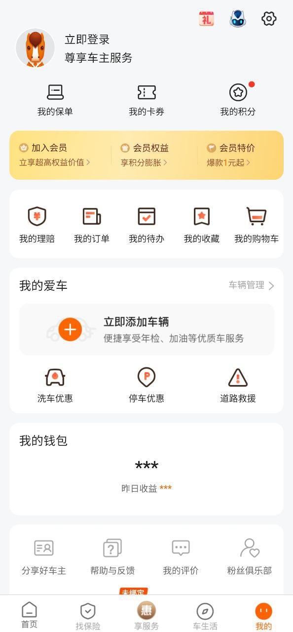 平安好车主最新安卓下载