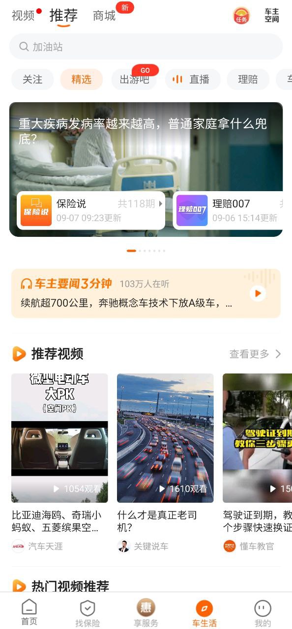 平安好车主应用纯净版下载