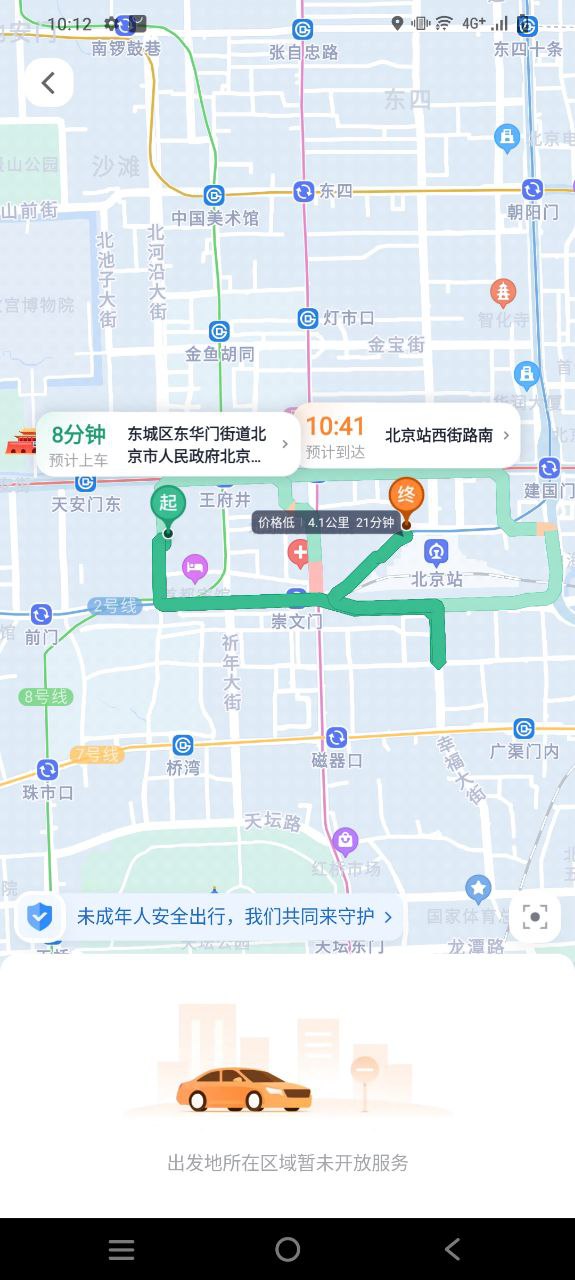 t3出行平台app纯净版