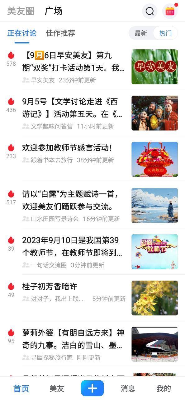 美篇应用纯净版