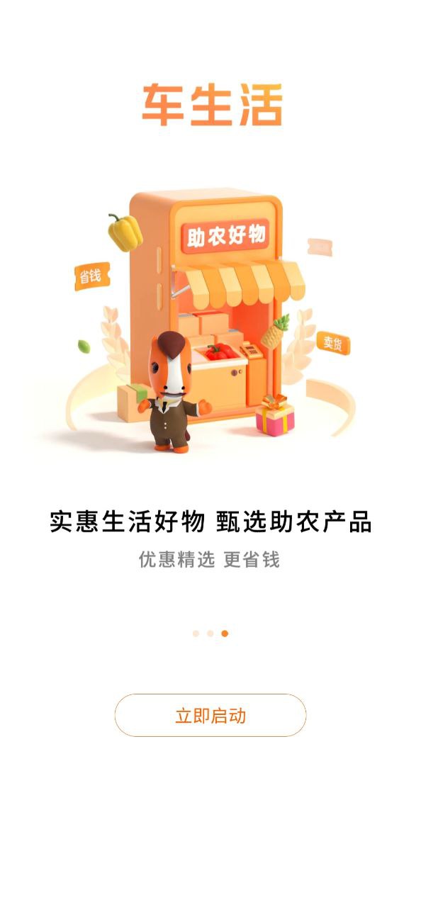 平安好车主平台app