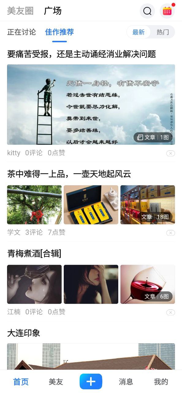 美篇安卓永久免费版
