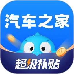 汽车之家最新app免费下载