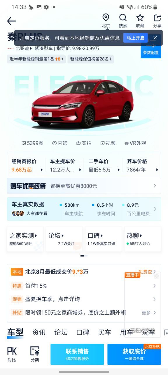 汽车之家最新app免费下载