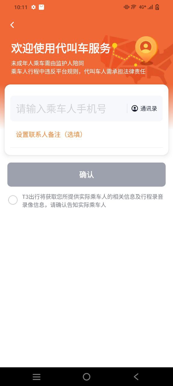 t3出行平台下载