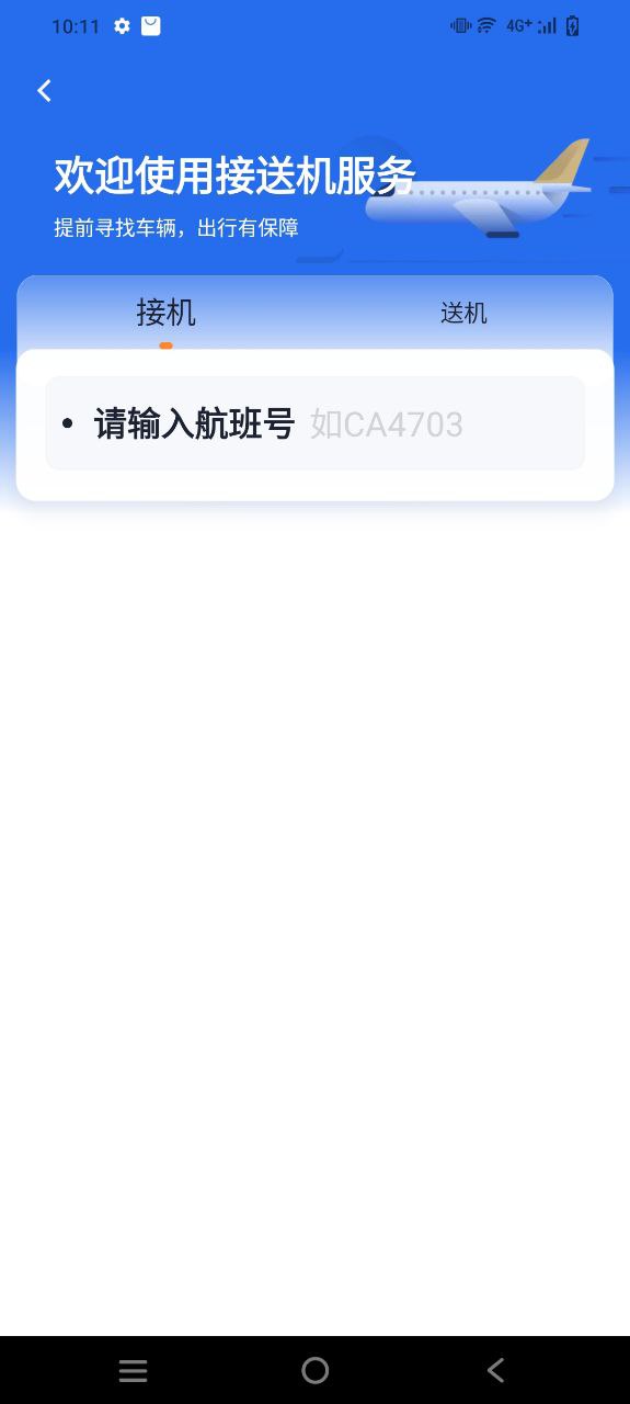 t3出行平台下载