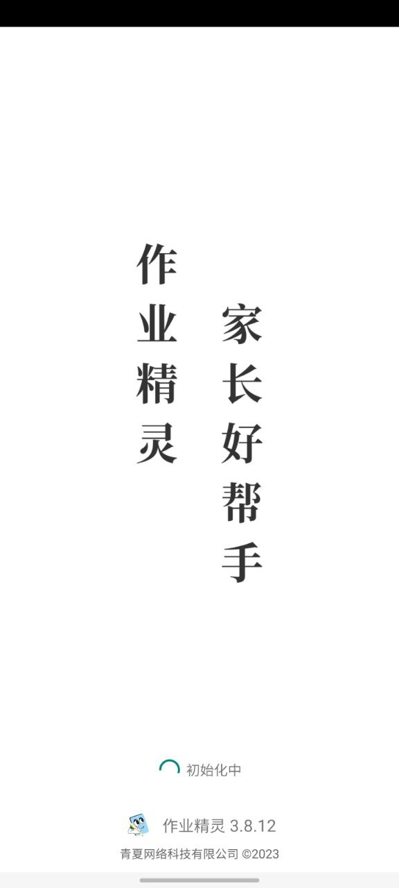 作业精灵app最新版安装