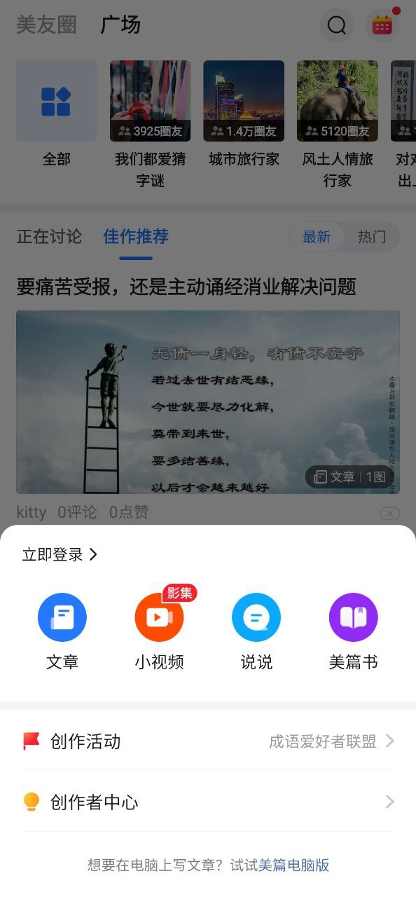 美篇最新app免费下载