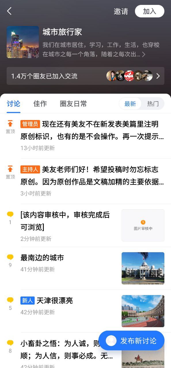 美篇最新app免费下载