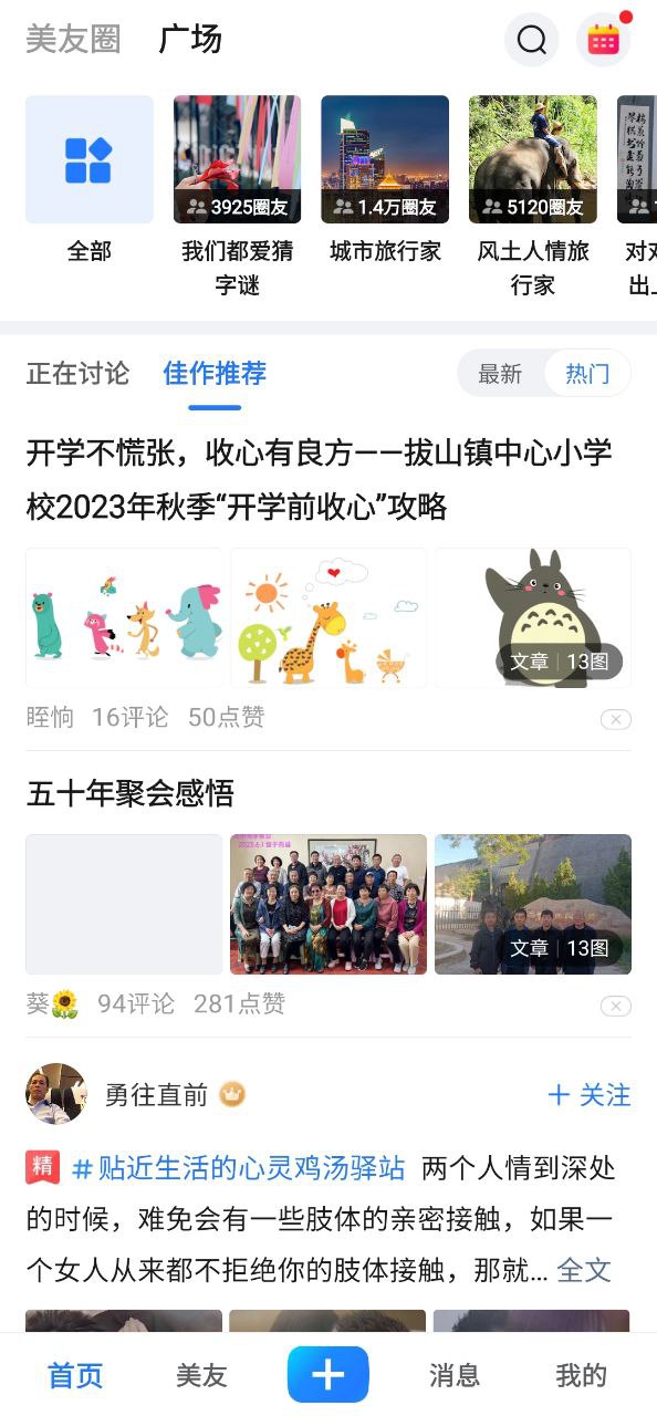 美篇最新app免费下载