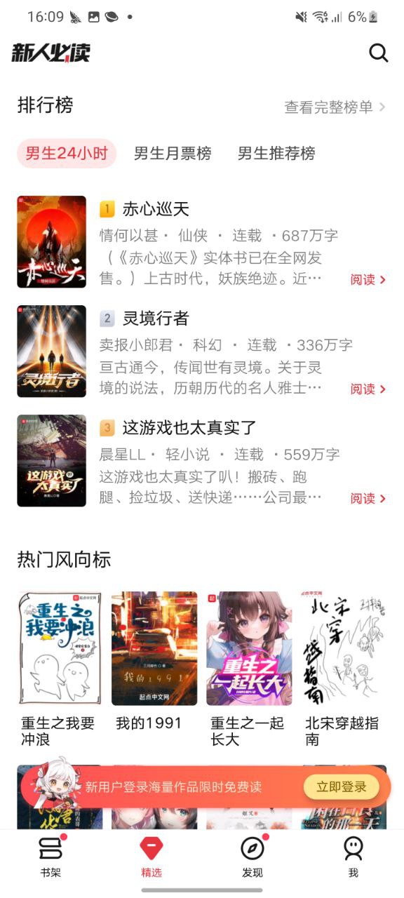 最新起点读书app