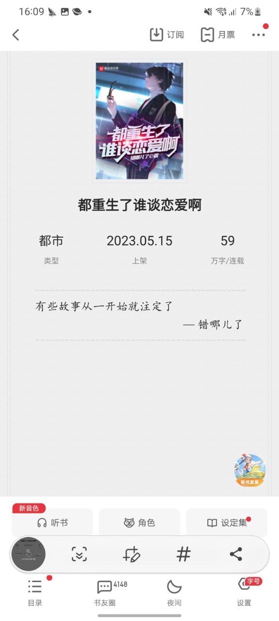 最新起点读书app
