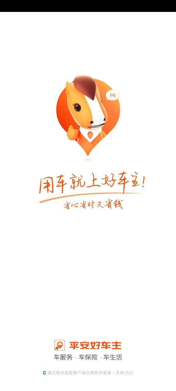 平安好车主最新移动版2023下载