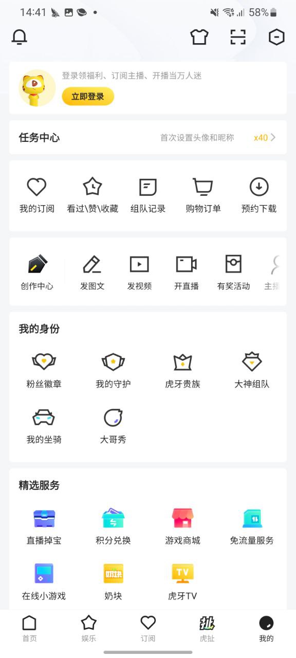 虎牙直播最新app免费下载