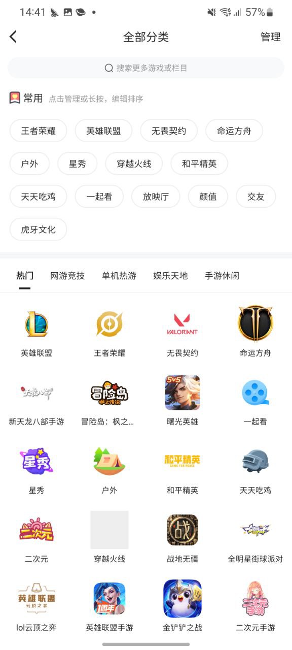 虎牙直播最新app免费下载