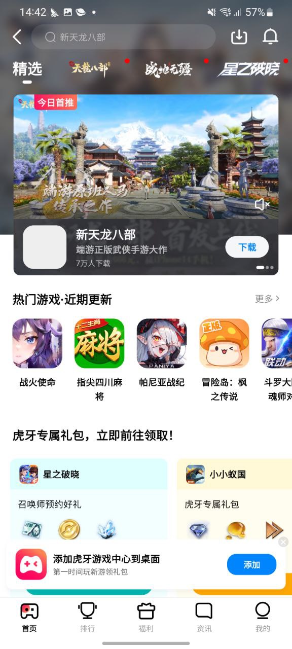 虎牙直播最新app免费下载