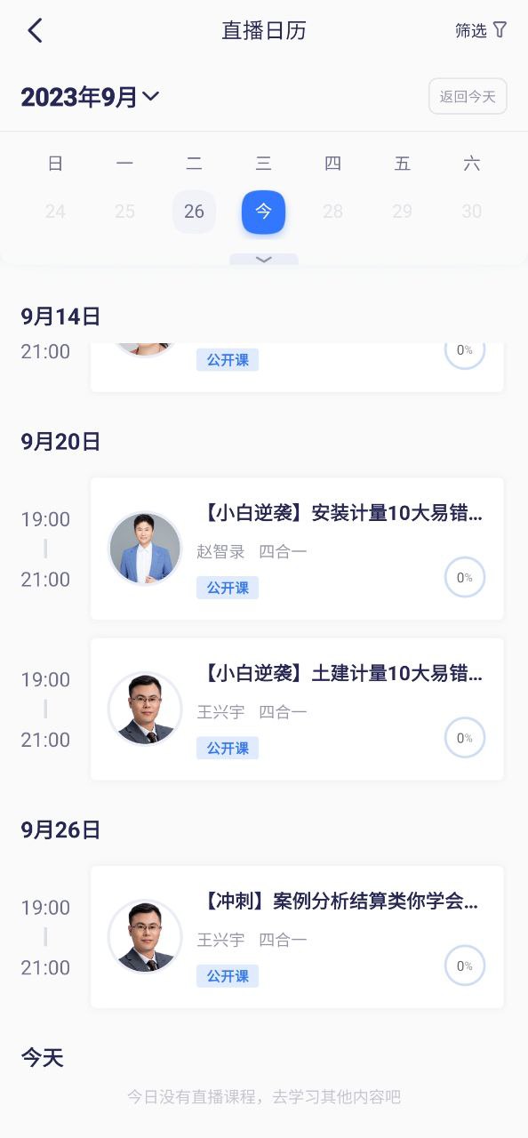 嗨学课堂最新移动版2023下载