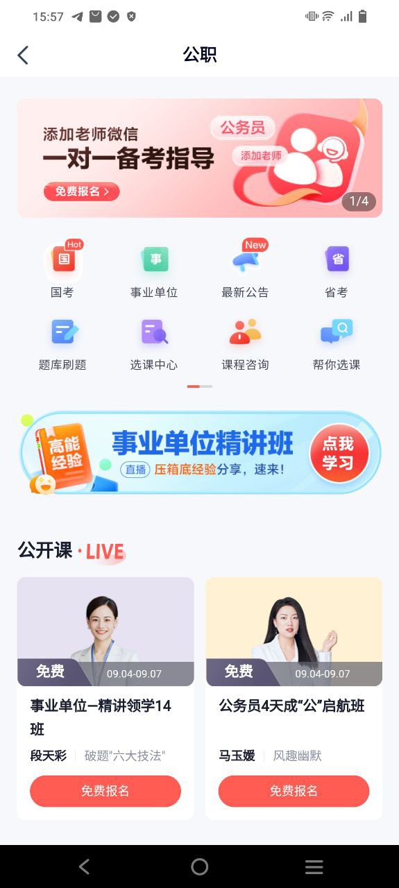 高途课堂最新安卓正式版