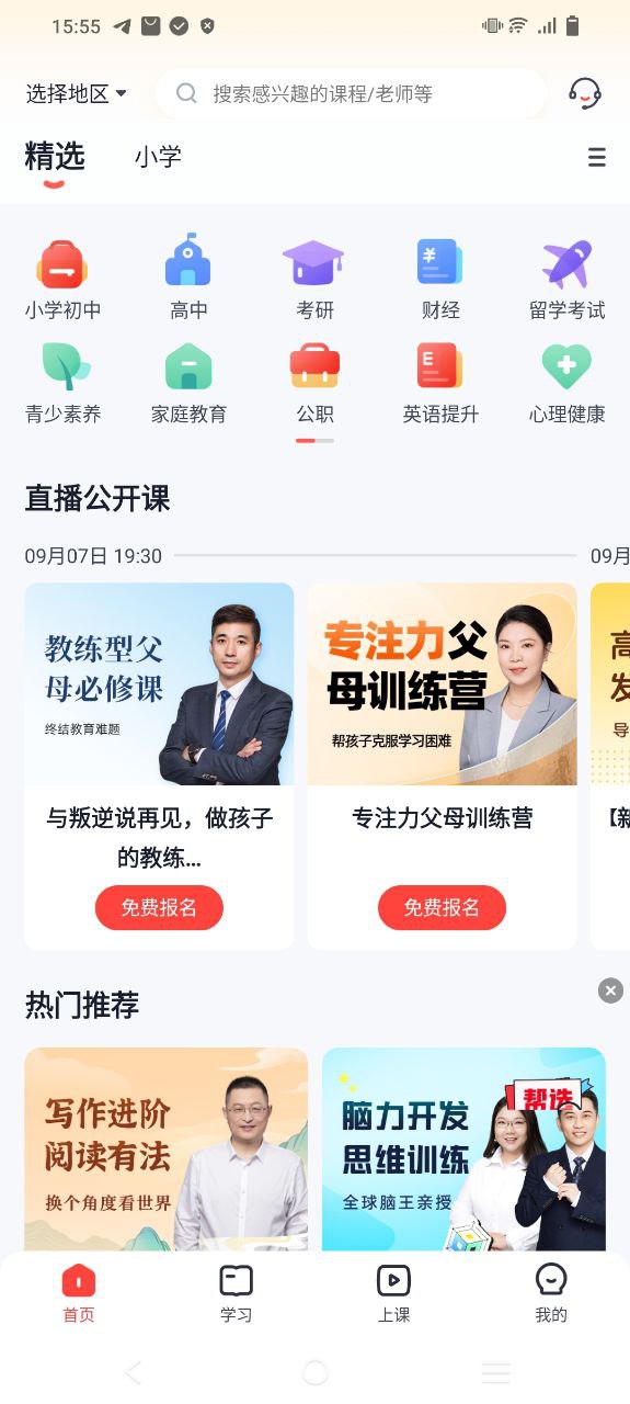 高途课堂最新安卓正式版