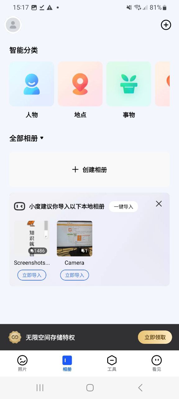 一刻相册最新移动版下载安装
