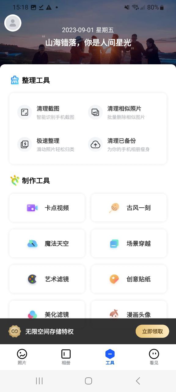 一刻相册最新移动版下载安装
