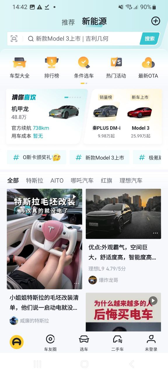 懂车帝app新版