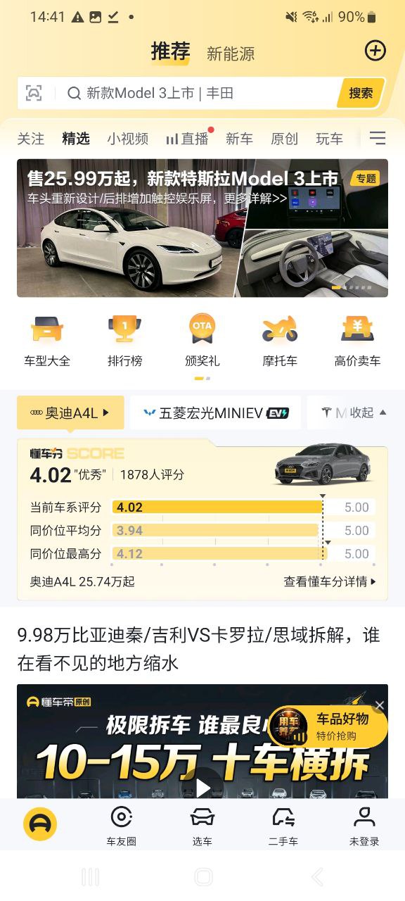 懂车帝app新版