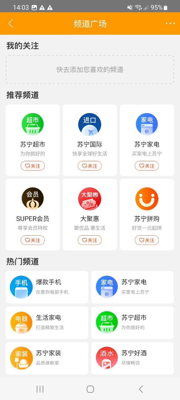 苏宁易购原版app安卓下载