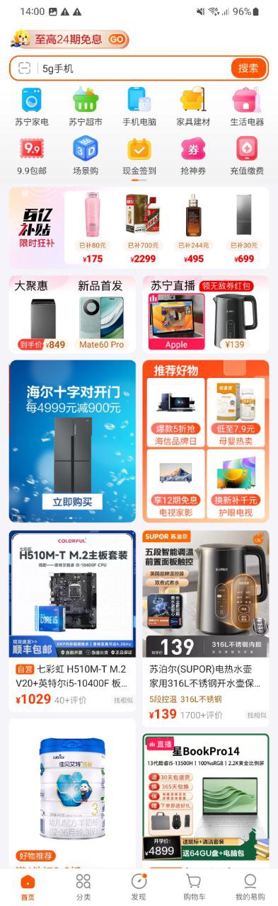 苏宁易购原版app安卓下载