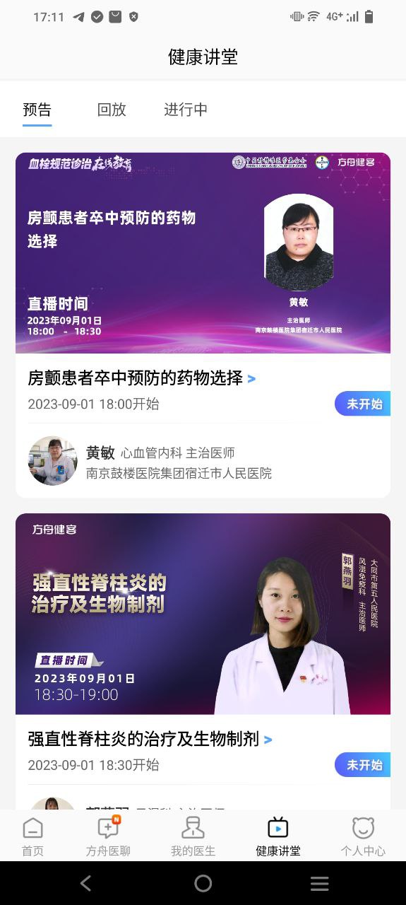 健客医生软普通下载安装