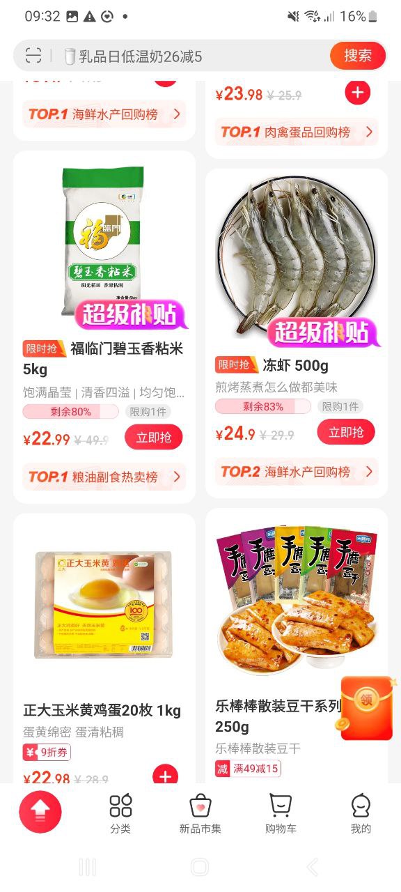 永辉生活最新安卓正式版