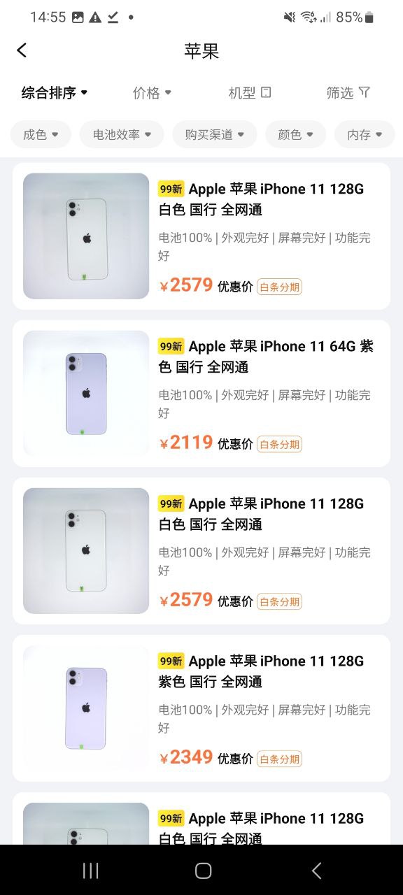 下载爱回收手机app
