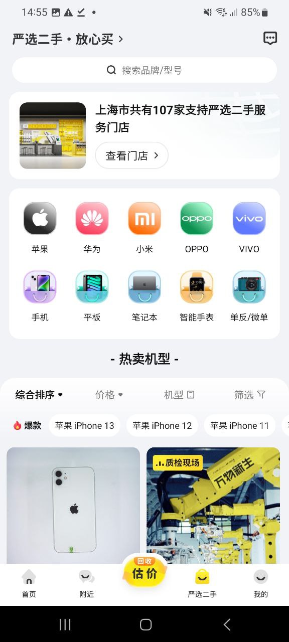 下载爱回收手机app