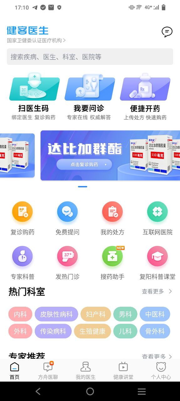 健客医生app版