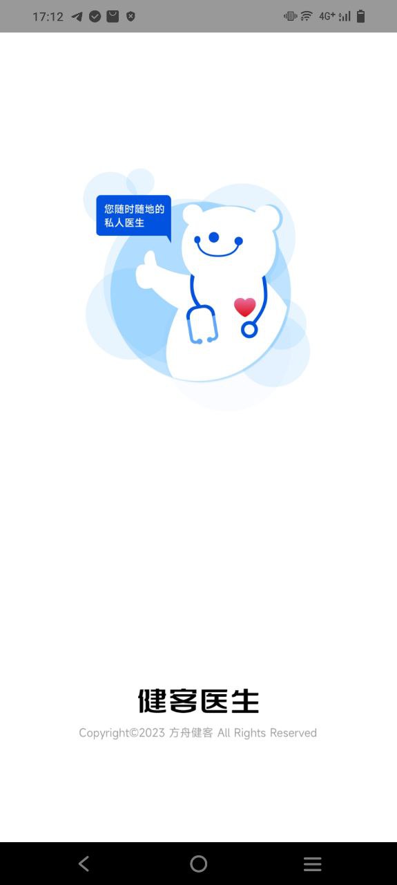 健客医生app版