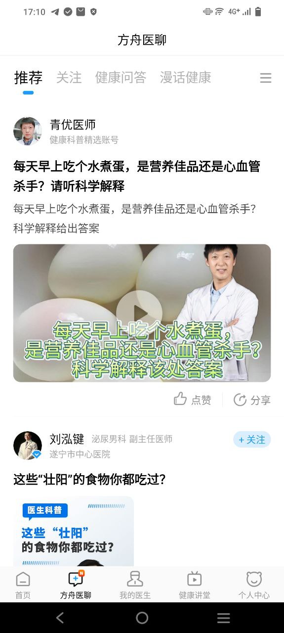 健客医生app版