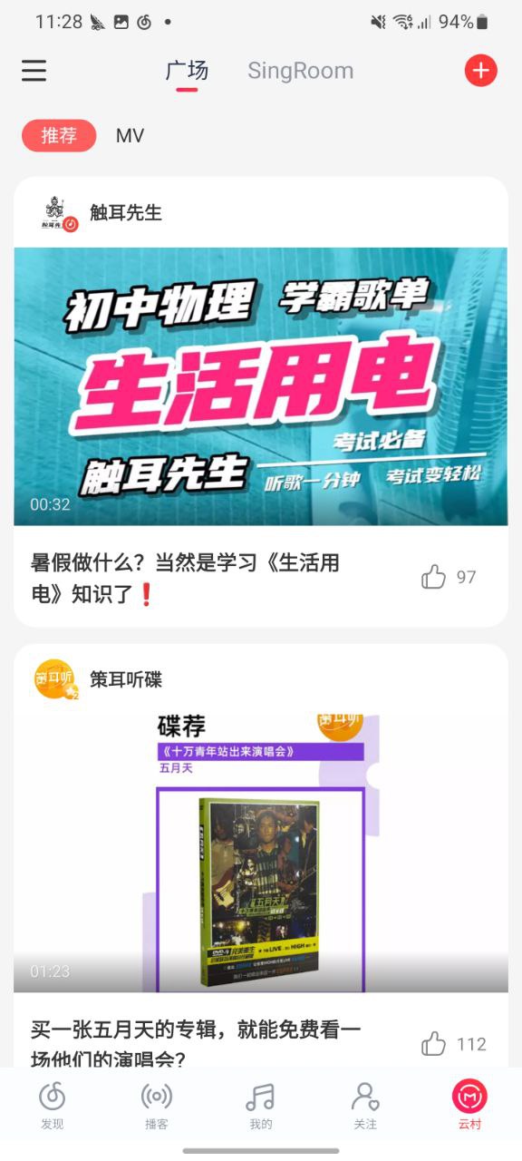 网易云音乐安全版软件免费下载