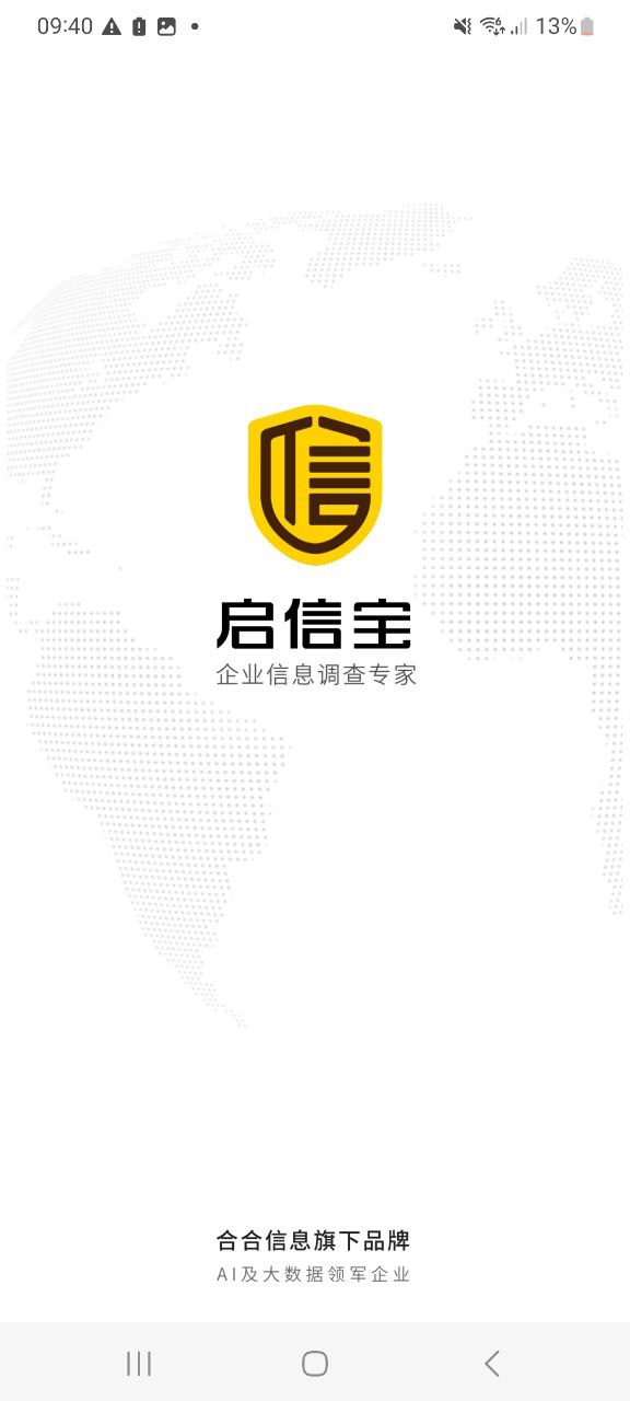 启信宝程序下载