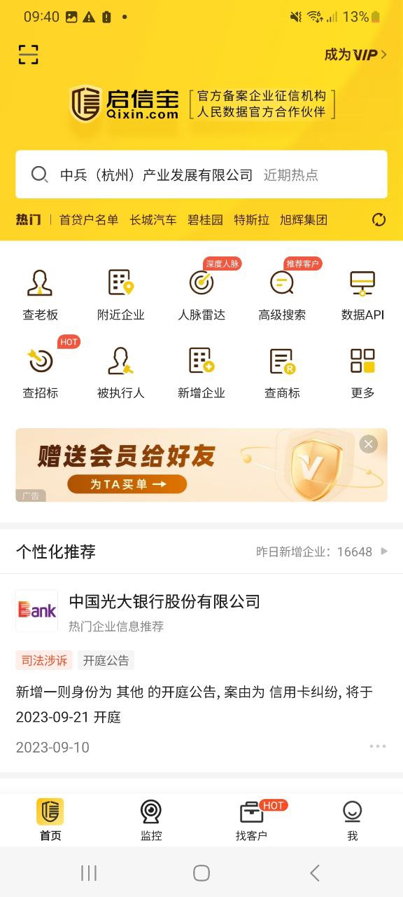 启信宝程序下载