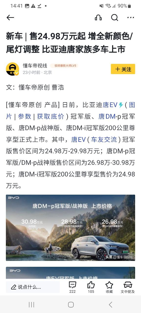 懂车帝最新版本手机版