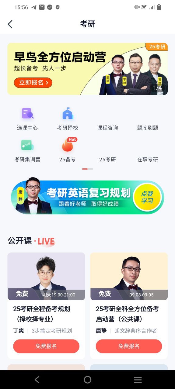 高途课堂的app下载