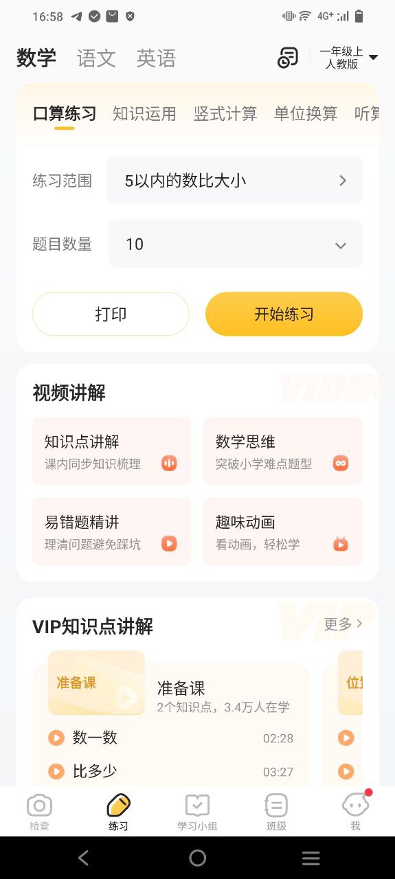 手机小猿口算