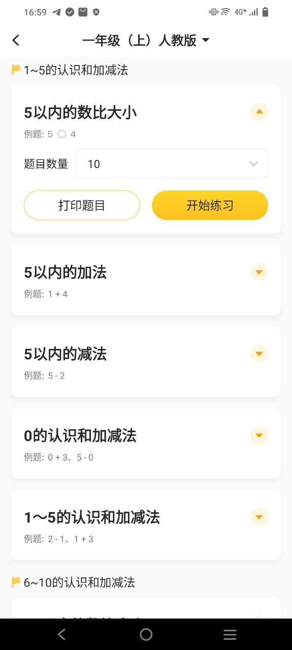 小猿口算免费安卓