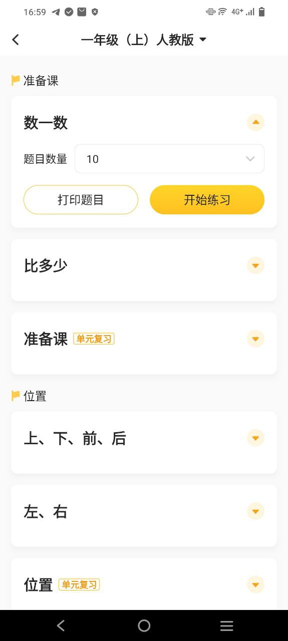小猿口算免费安卓