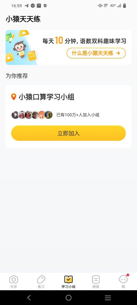 小猿口算Android版