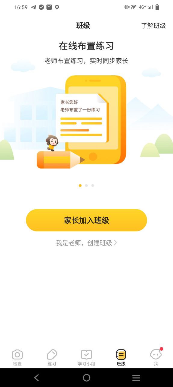 小猿口算Android版