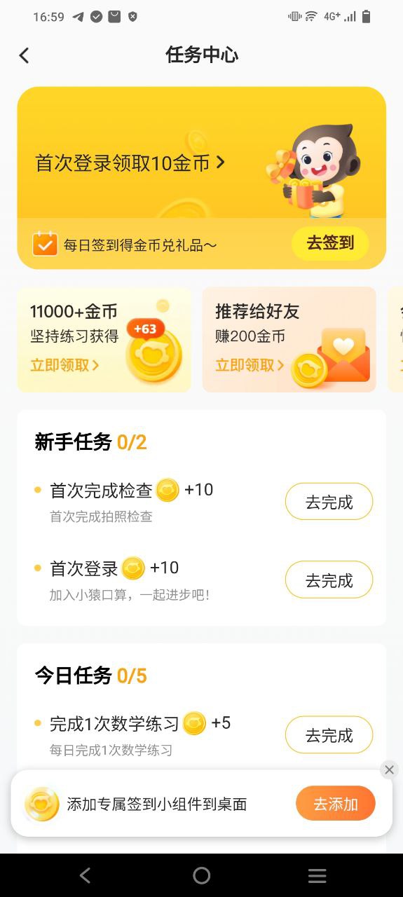 手机小猿口算app