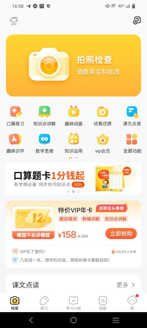 手机小猿口算app